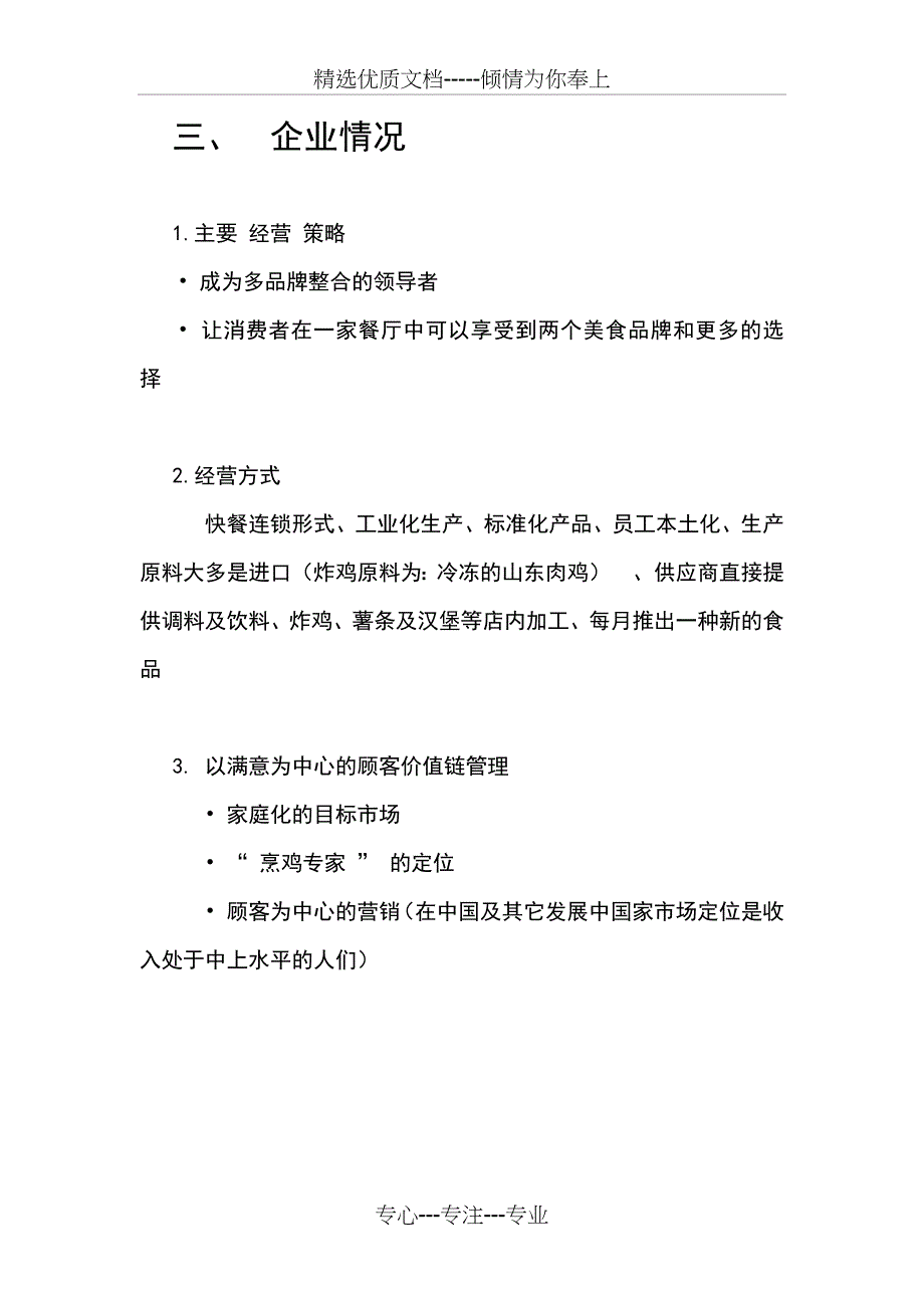 肯德基简介_第2页