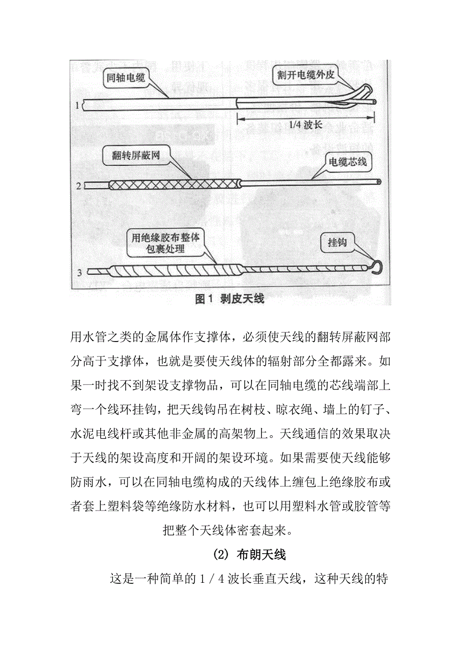 应急通信天线的制作与架设.doc_第2页