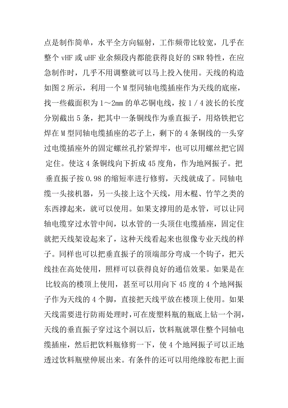 应急通信天线的制作与架设.doc_第3页