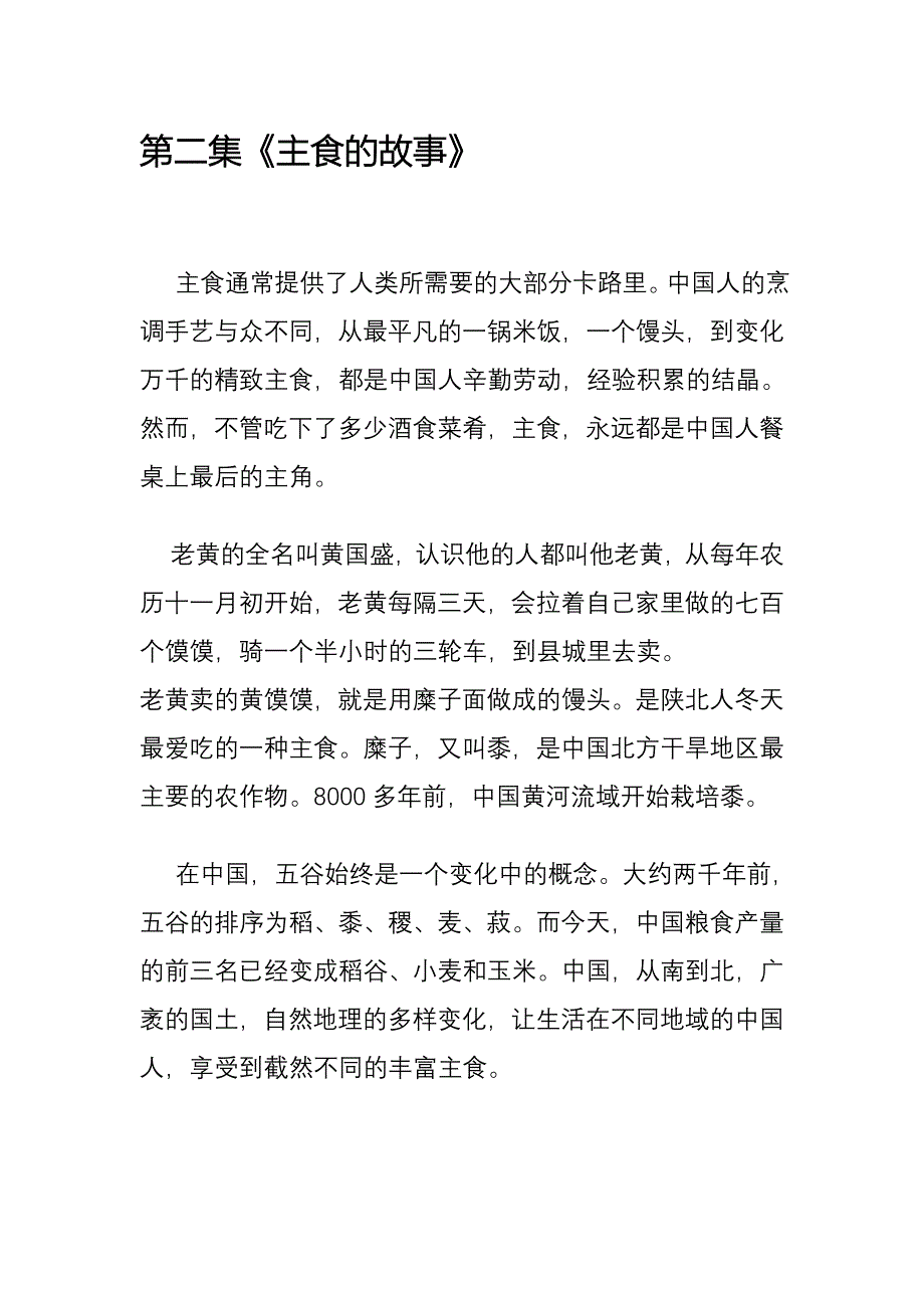 《舌尖上的中国》全文案.doc_第5页