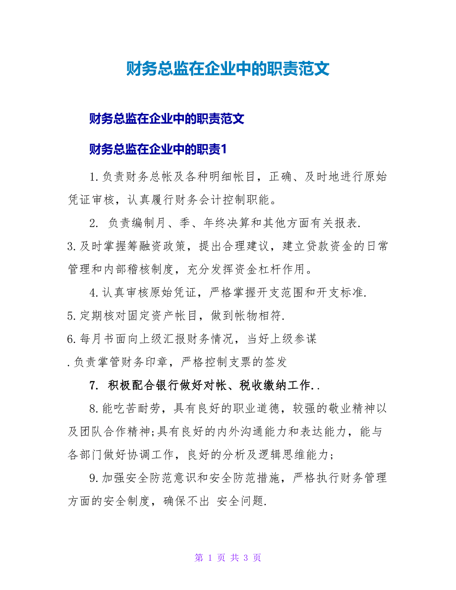 财务总监在企业中的职责范文_第1页