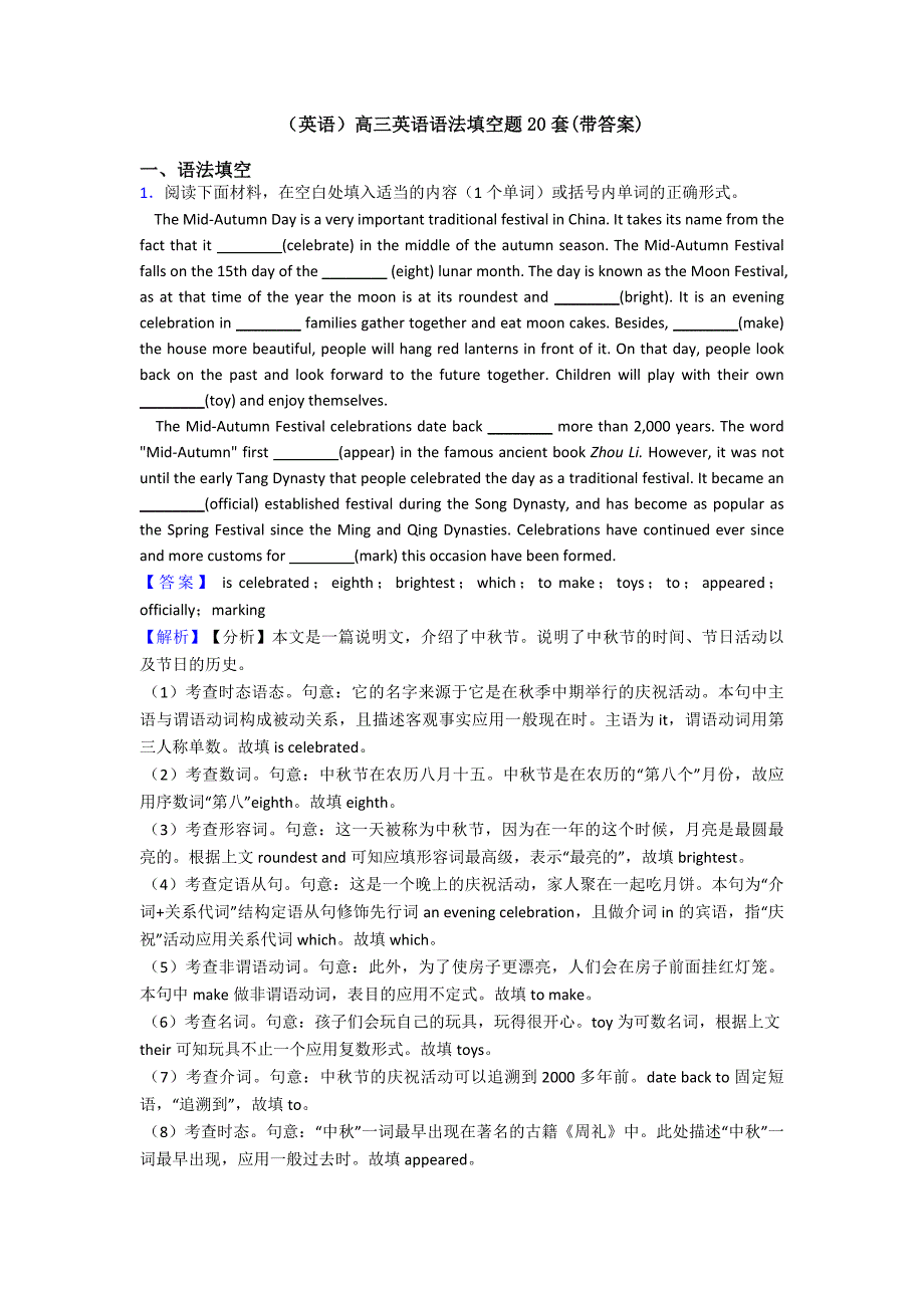 (英语)高三英语语法填空题20套(带答案)_第1页