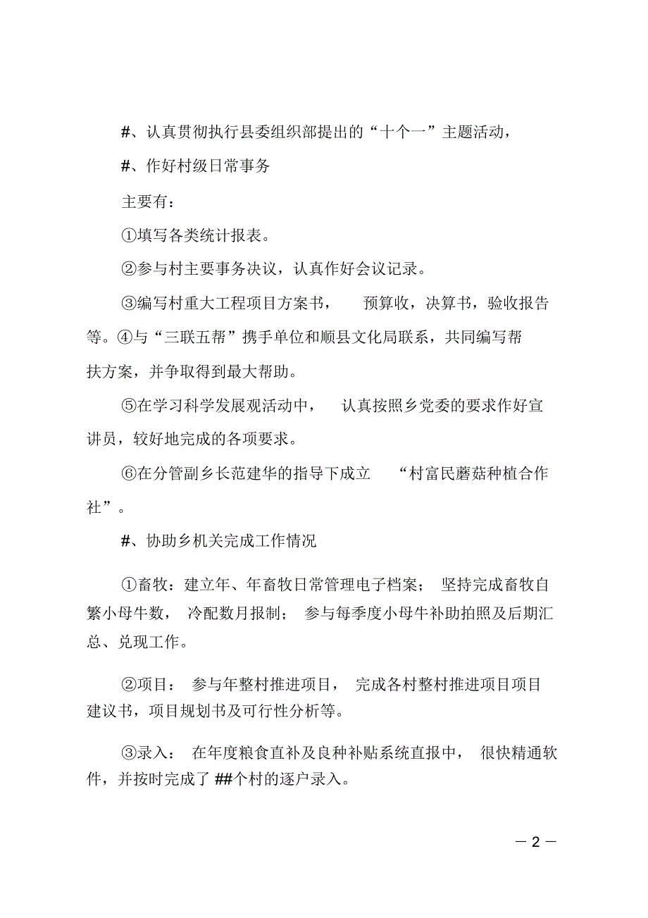 学生村官年度工作汇报_第2页