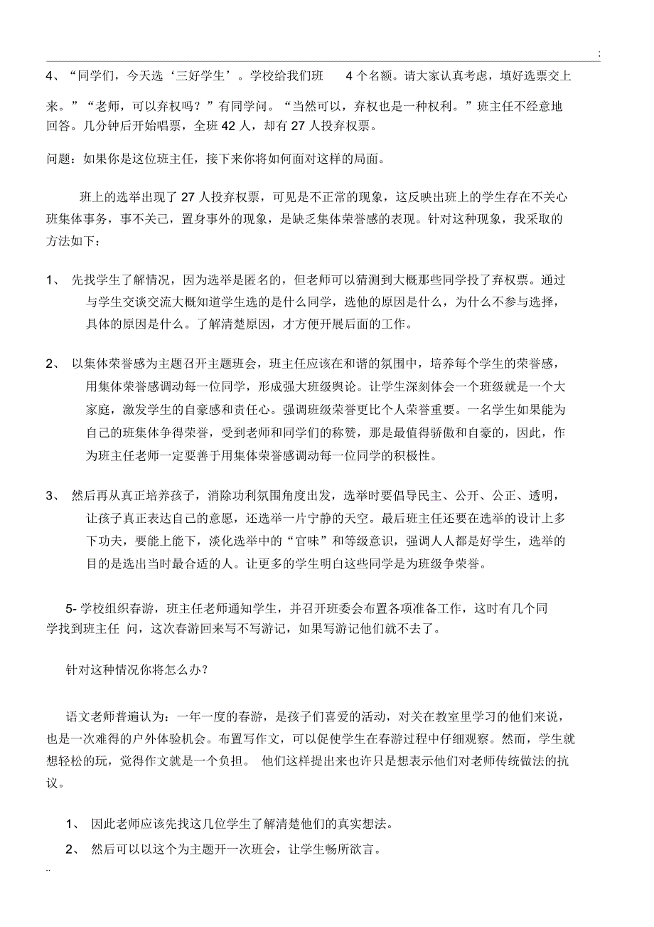 班主任技能大赛情景答辩题(整理)_第3页