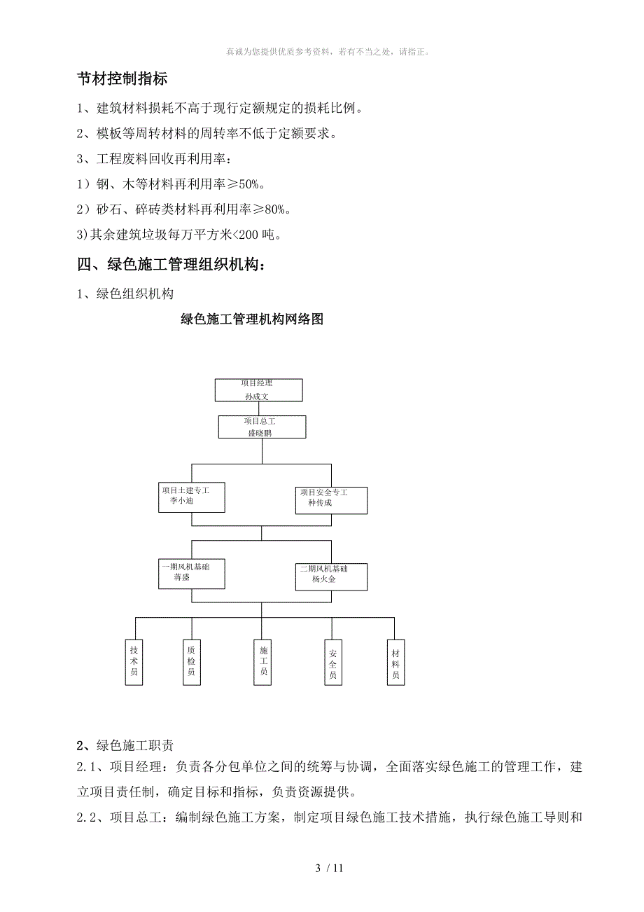 风电绿色施工方案_第3页