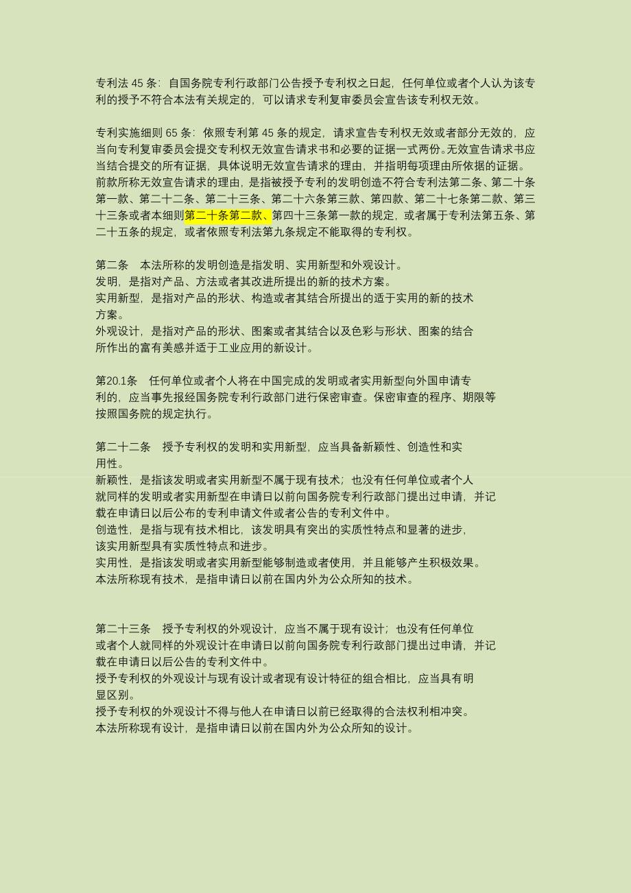 外观设计无效相关整理.docx_第1页