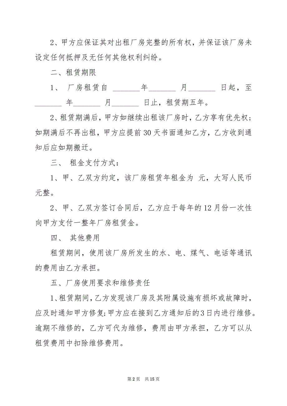 2024年修理厂场地租赁合同完整版模板_第2页