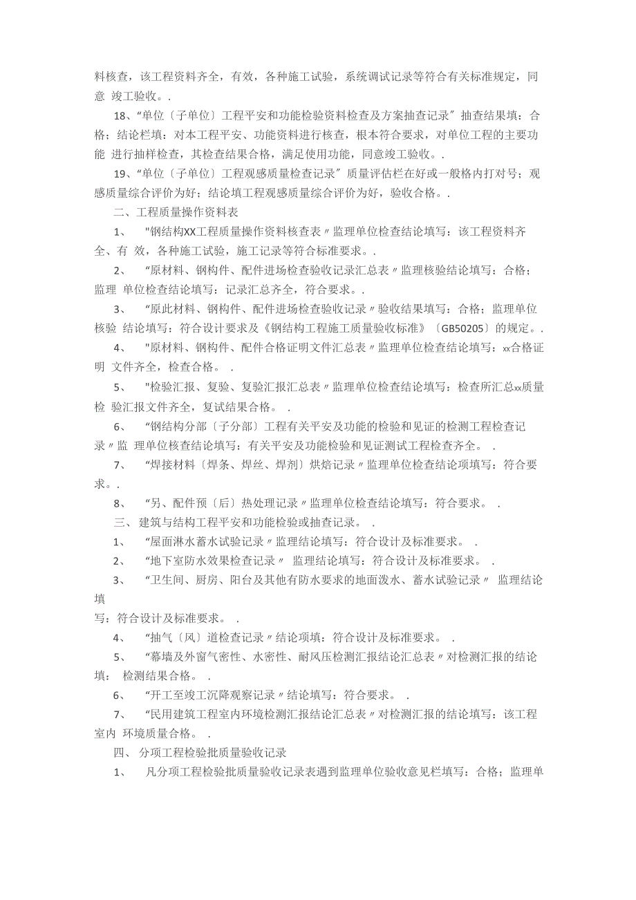 监理意见签署范例_第2页