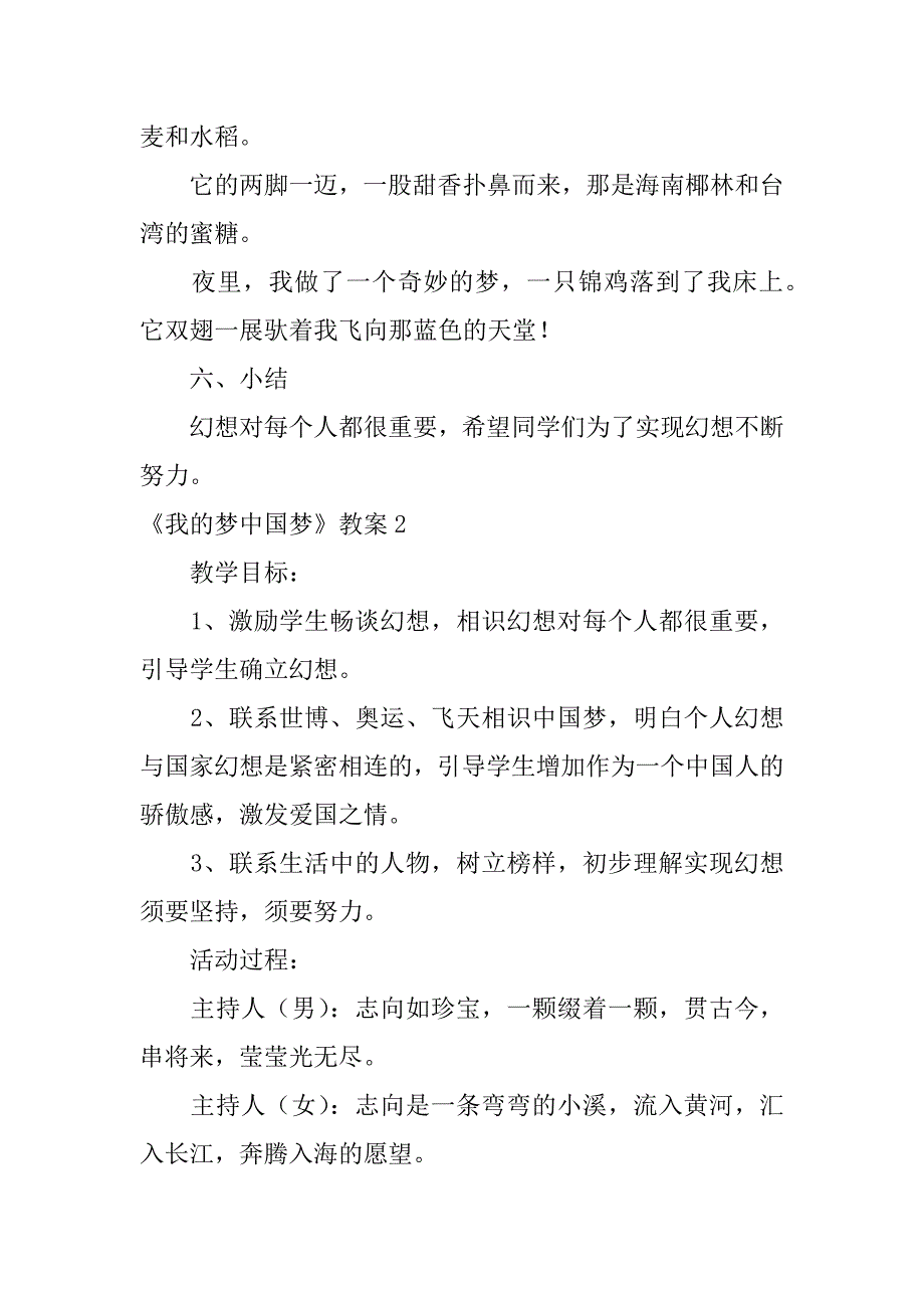 2023年《我的梦中国梦》教案_第3页