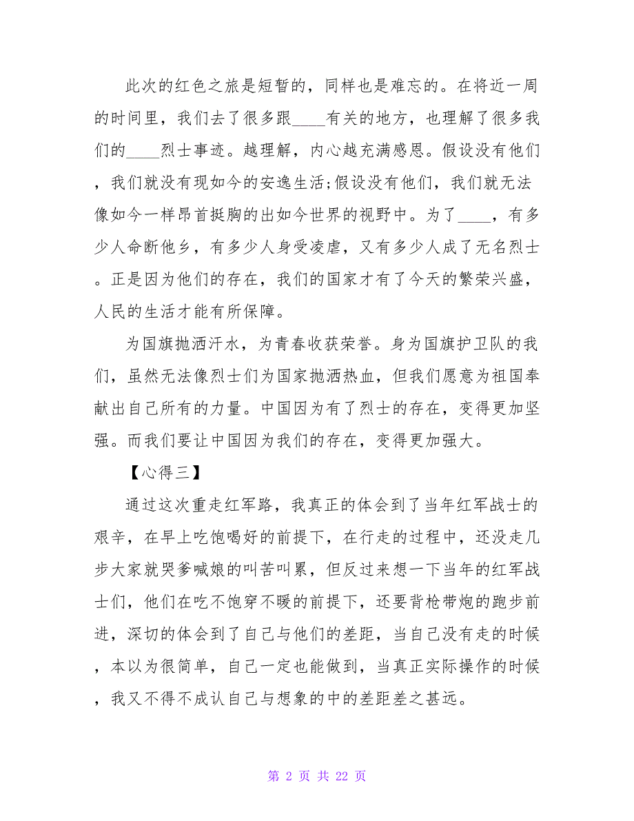 2023暑假毛概红色革命社会实践心得.doc_第2页