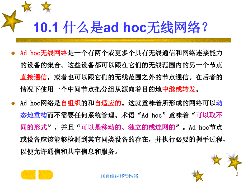 10自组织移动网络课件_第3页