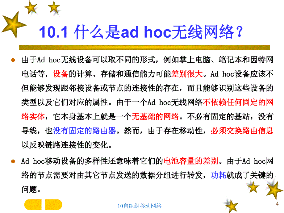 10自组织移动网络课件_第4页