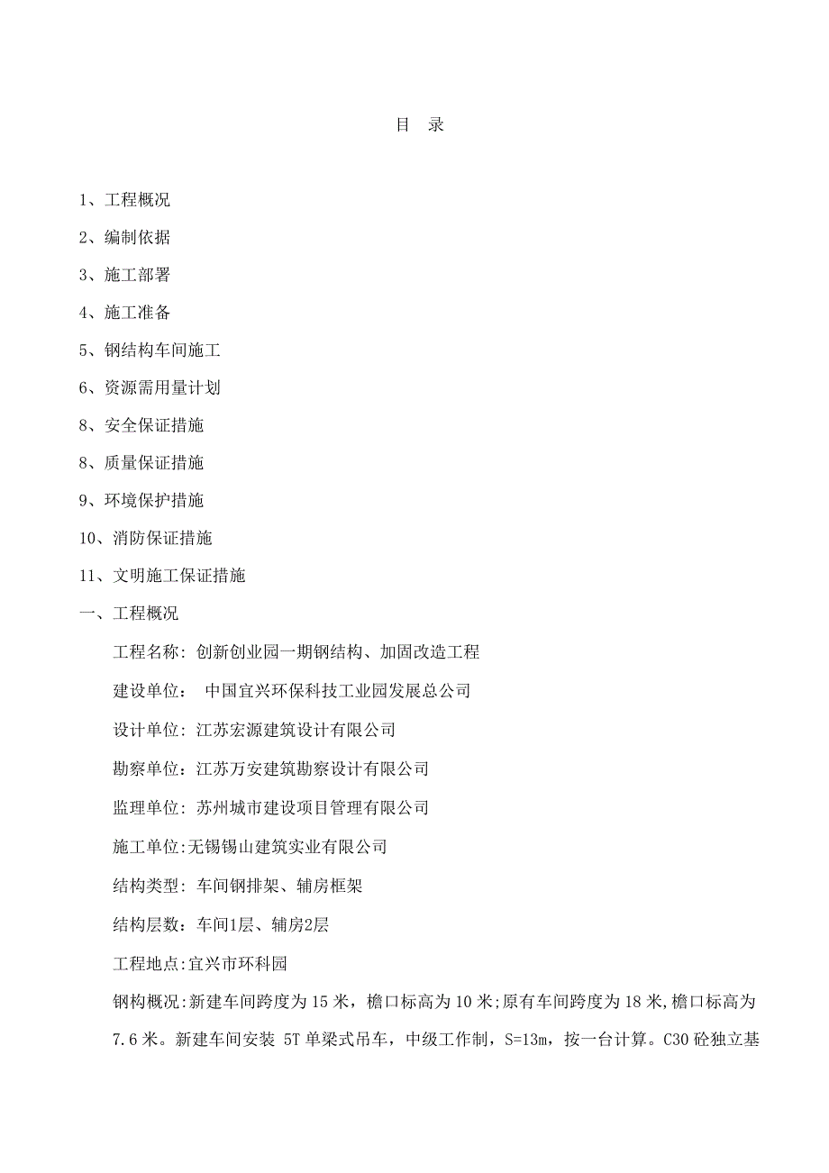 钢结构施工方案9.28_第1页