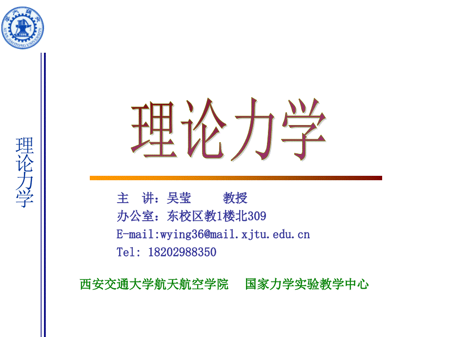 5平面桁架问题和摩擦问题wy1_第1页