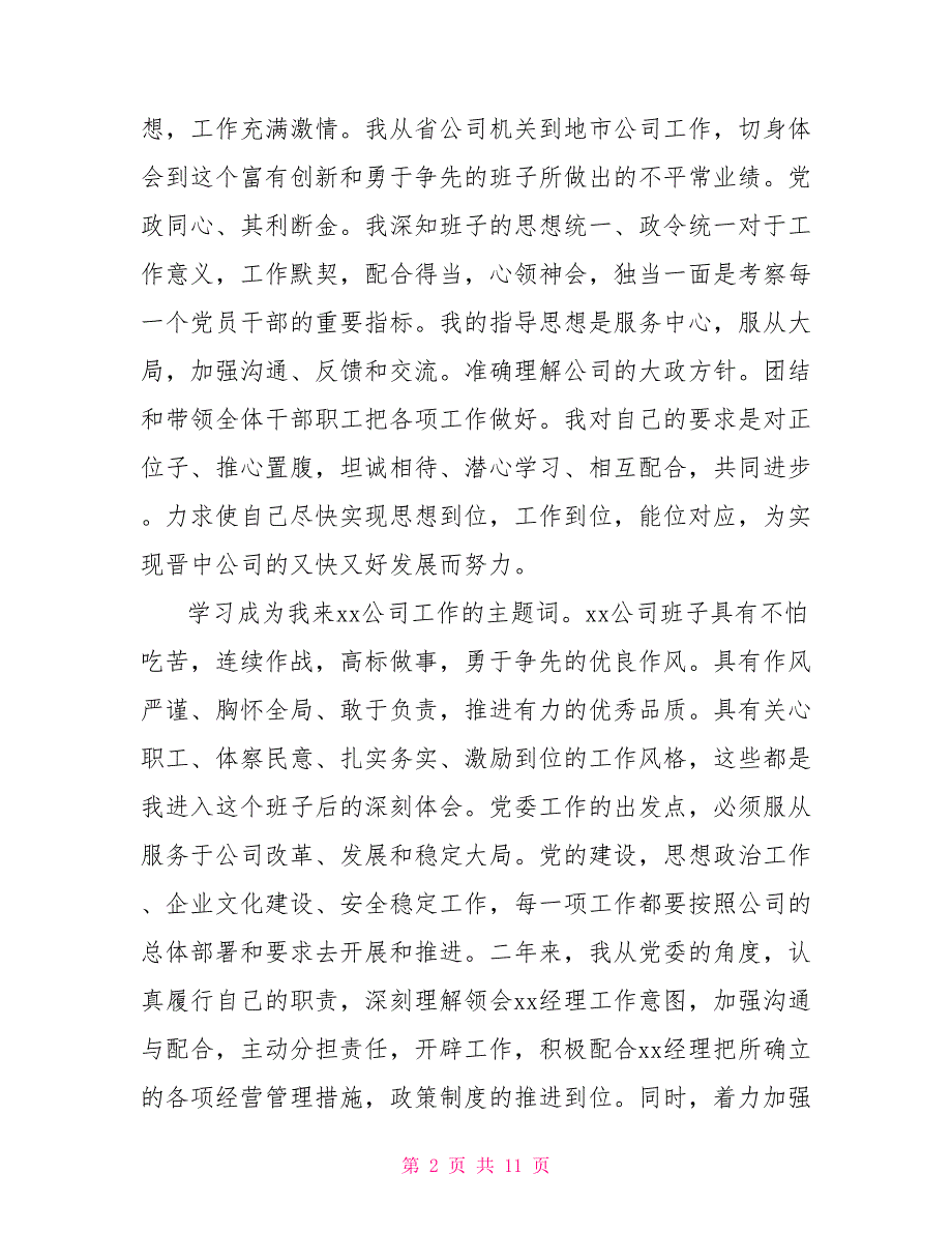 党委书记述职报告20222022年党委书记述职报告两篇_第2页