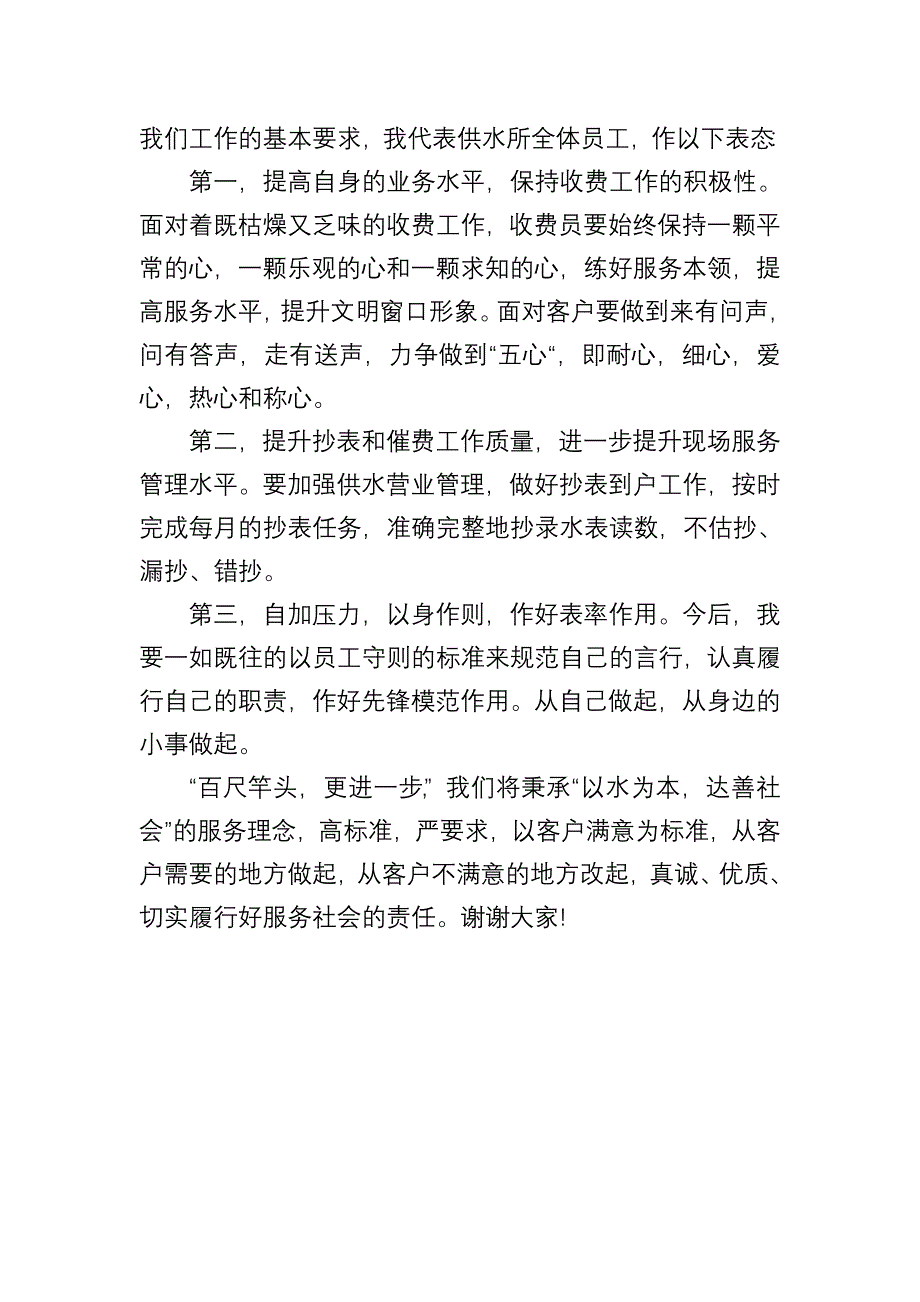 履职尽责工作表态发言稿_第2页