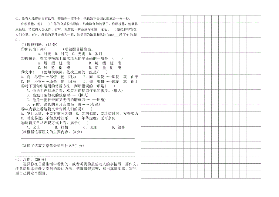 新课标五年级语文下册第四单元试卷_第2页