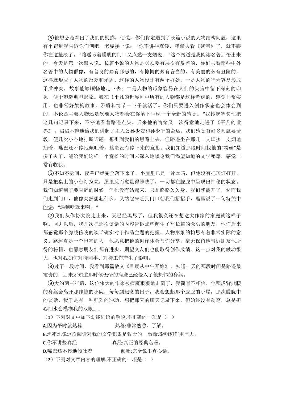 散文类文本阅读专项训练单元达标同步练习试卷.doc_第5页