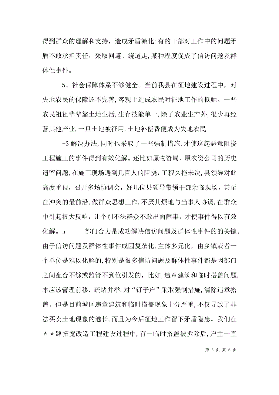 对妥善处理好涉军群体性问题的几点思考_第3页