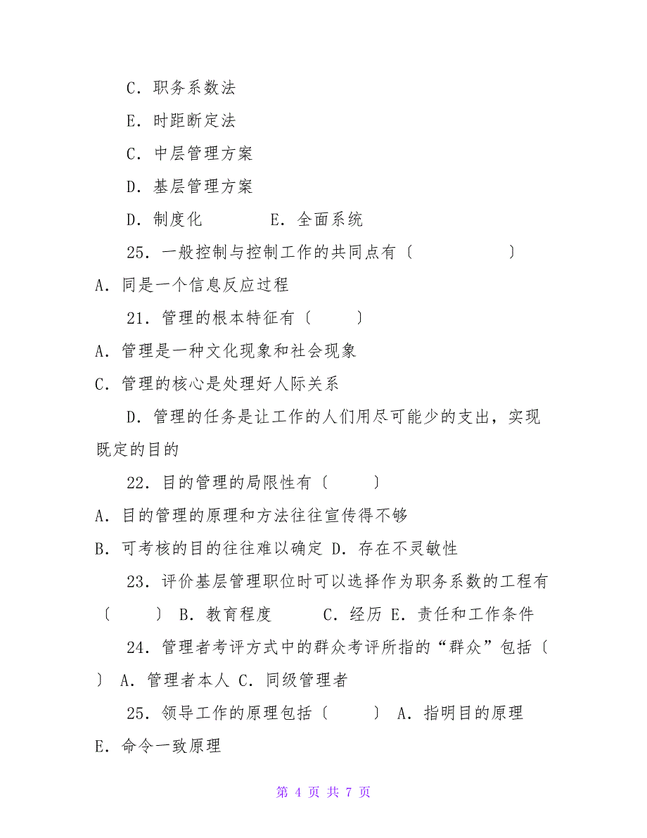 20232023年管理学原理多选题以及答案_第4页