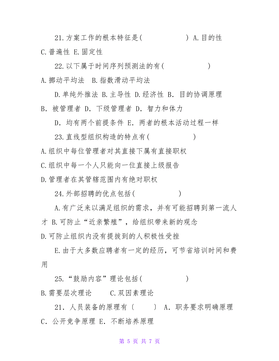 20232023年管理学原理多选题以及答案_第5页