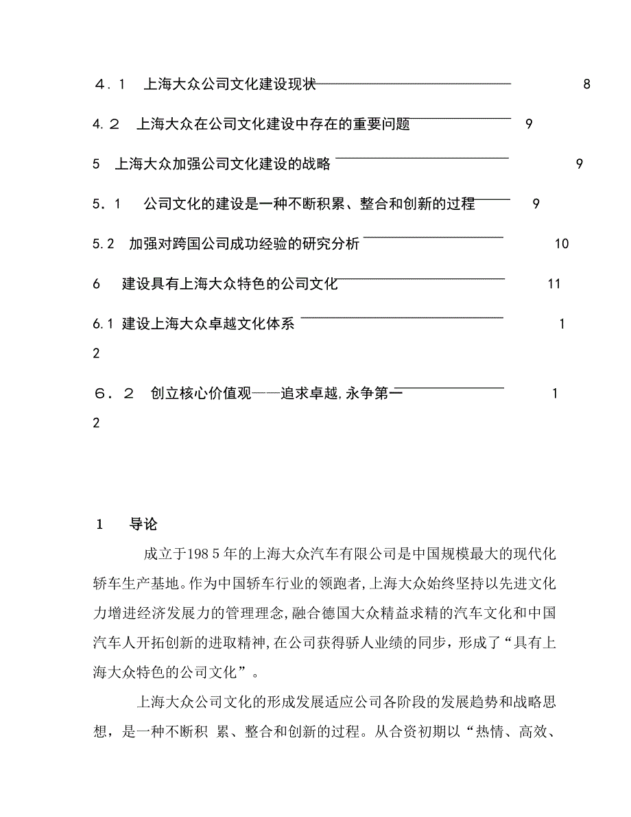 上海大众的企业文化建设_第2页