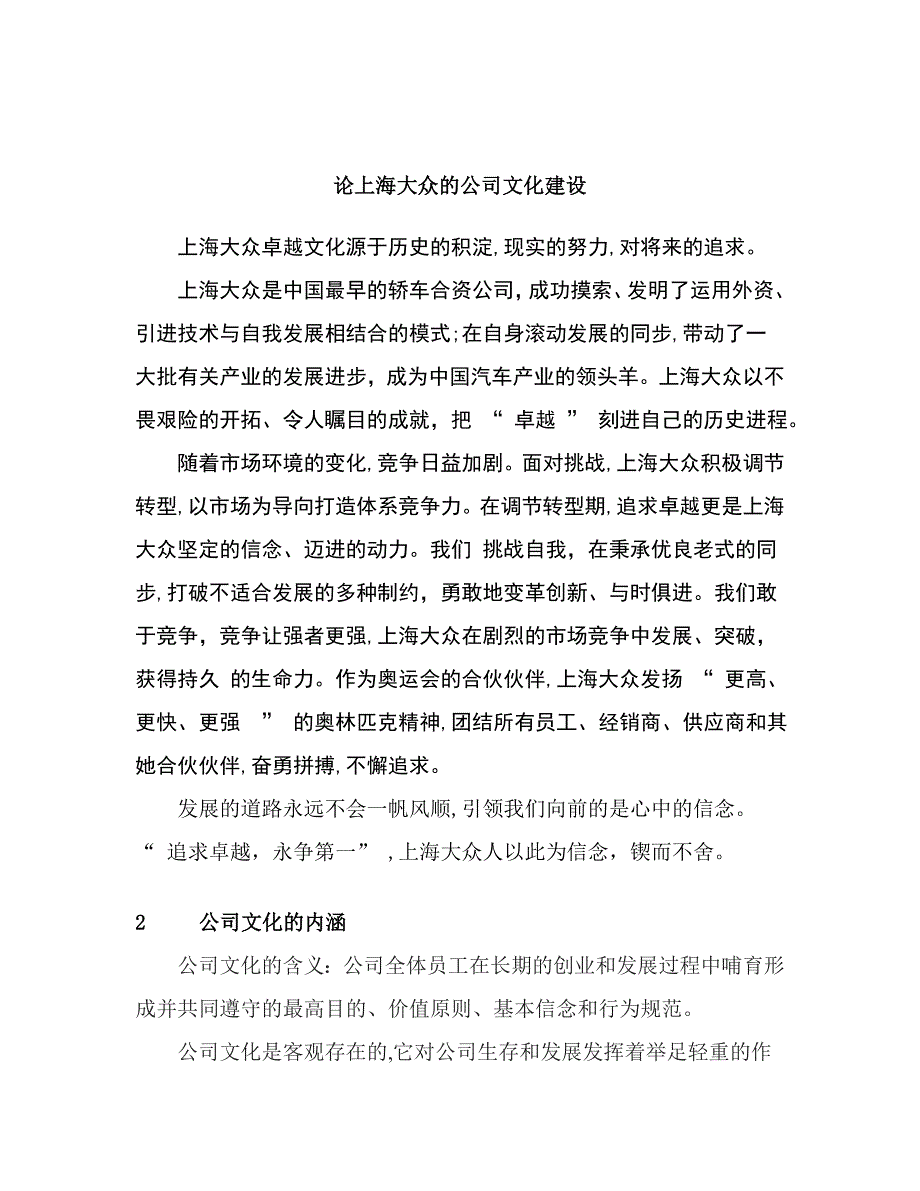 上海大众的企业文化建设_第4页