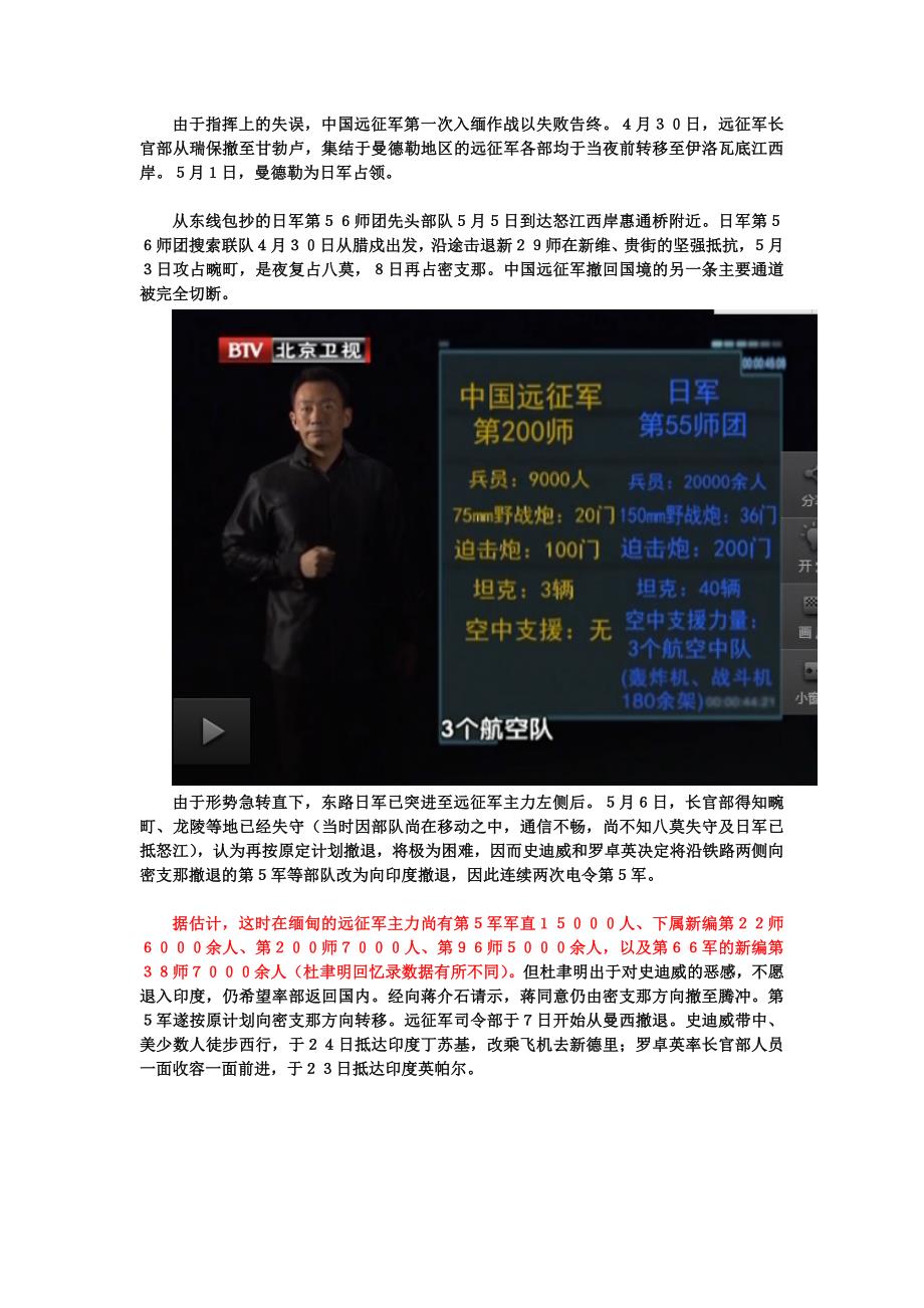 中国远征付出的牺牲（教育精品）_第1页