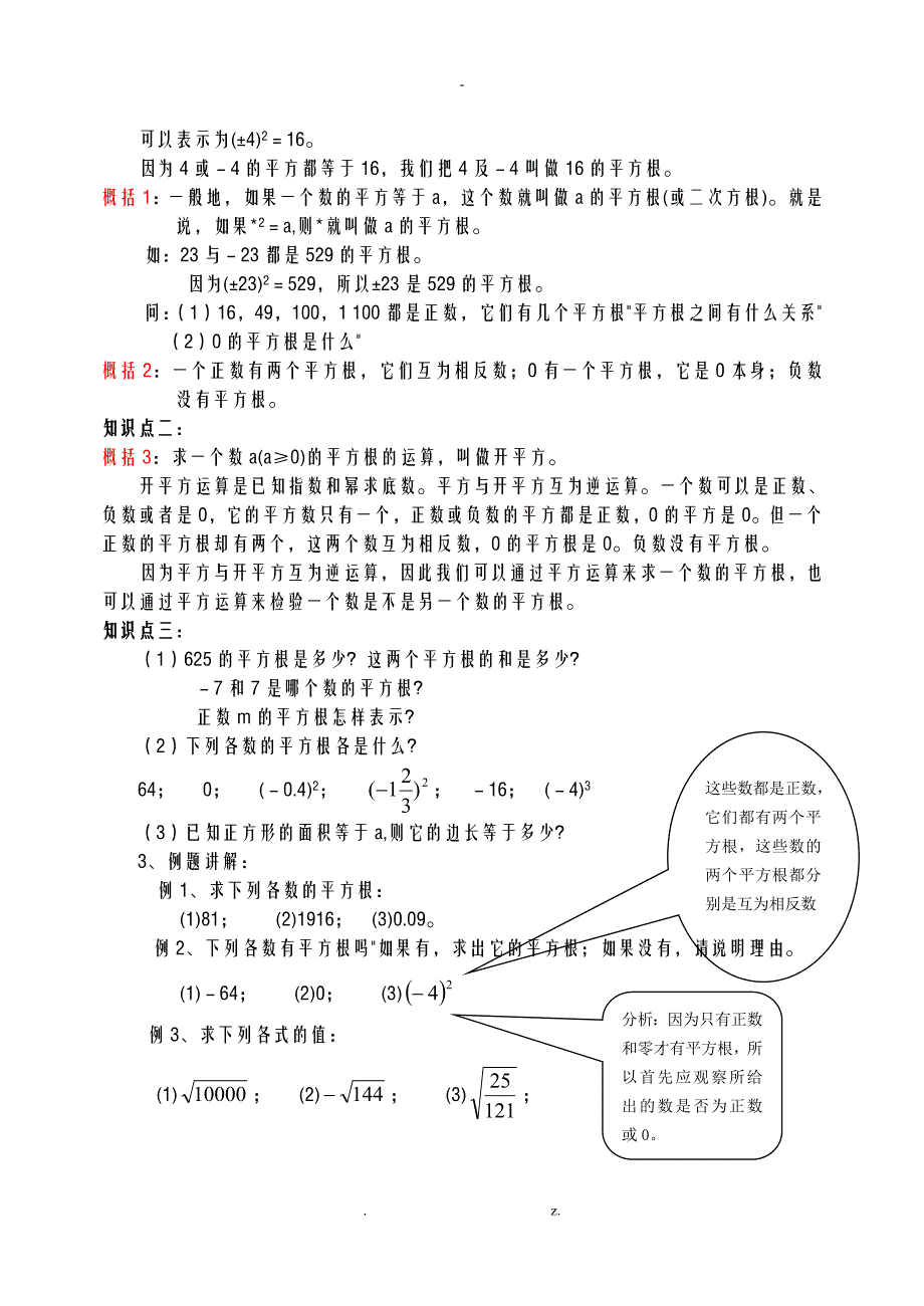 平方根及立方根教案_第2页