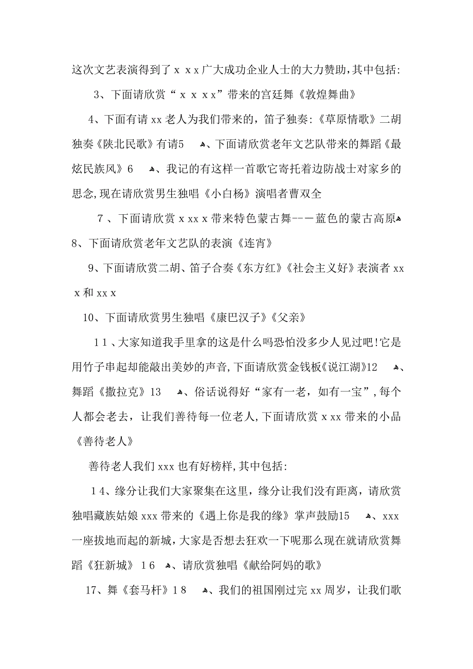 重阳节主持词四篇_第2页