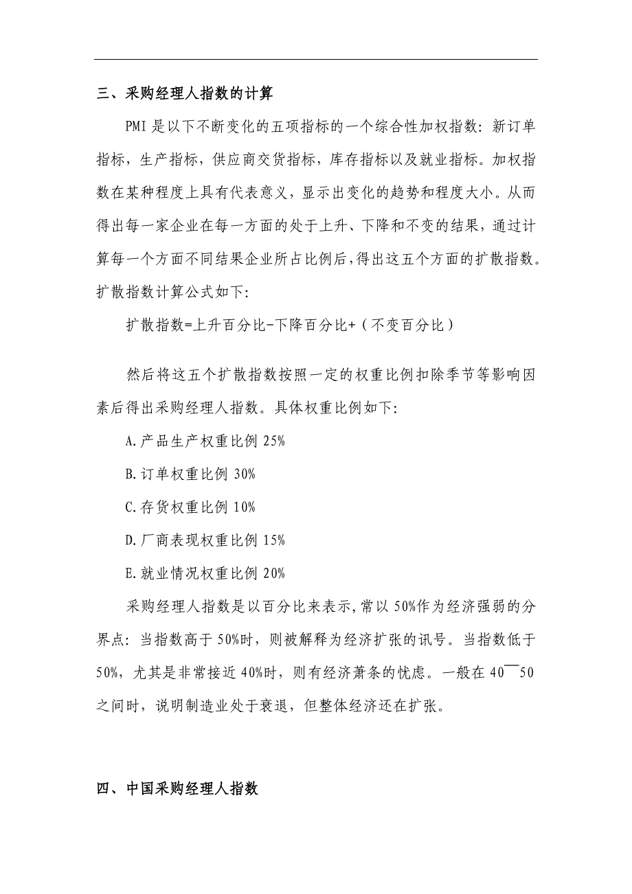 管理类理论大全之二_第4页