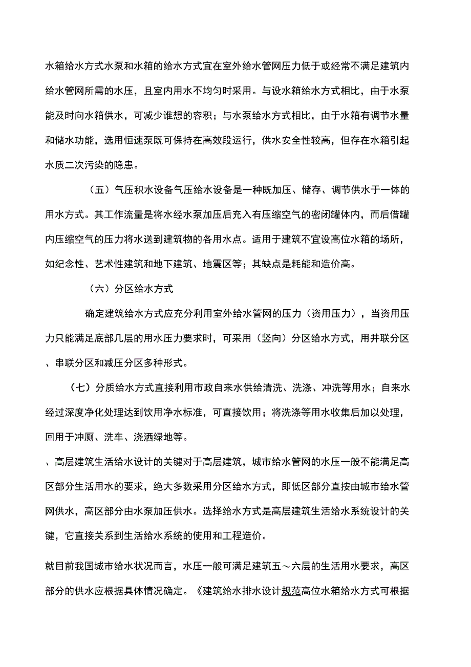 建筑给排水论文_第3页