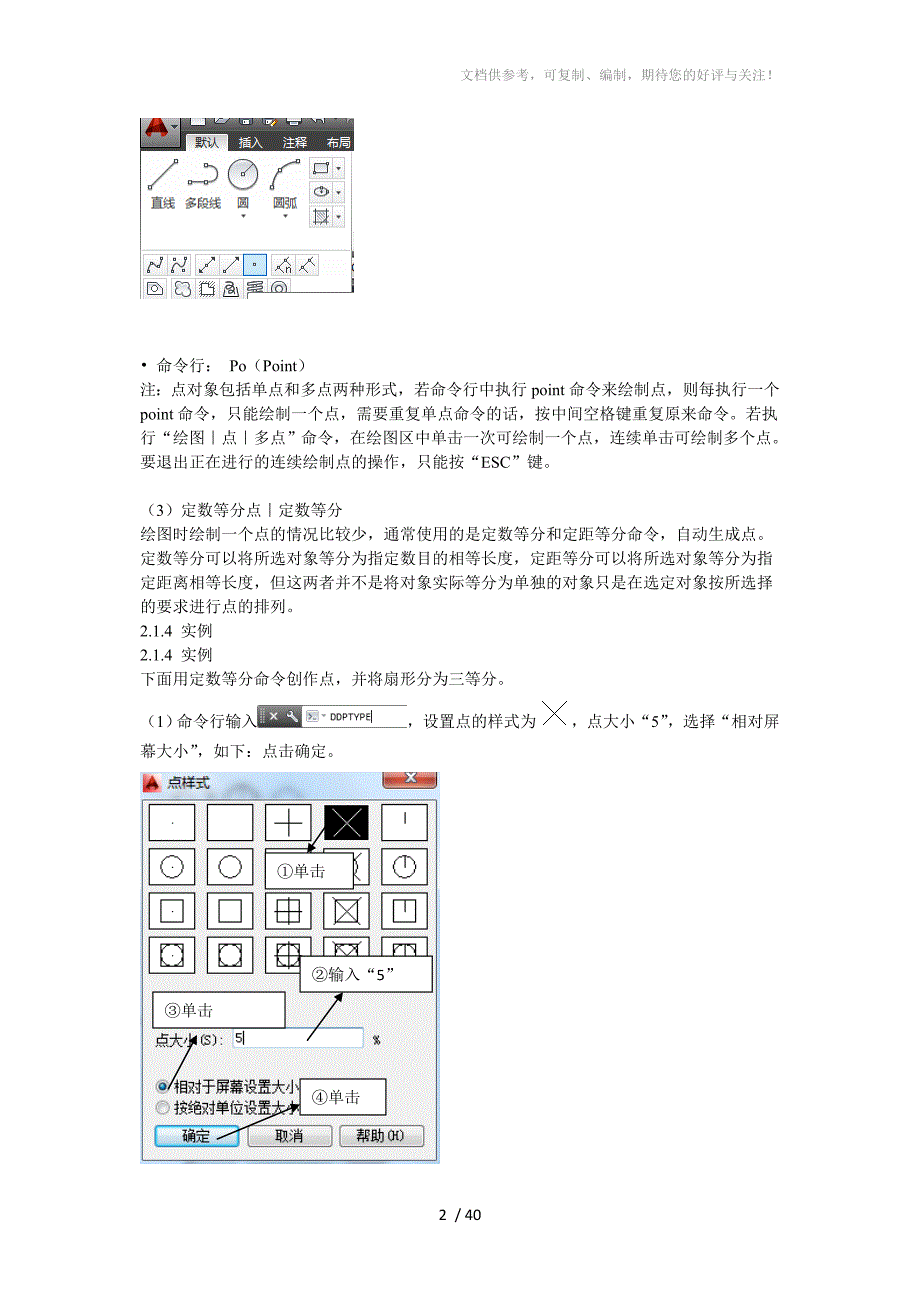 CAD2014点的命令将扇形平均分为3份_第2页