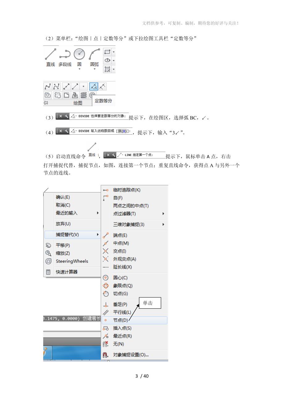 CAD2014点的命令将扇形平均分为3份_第3页