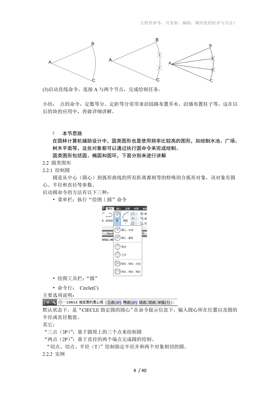 CAD2014点的命令将扇形平均分为3份_第4页