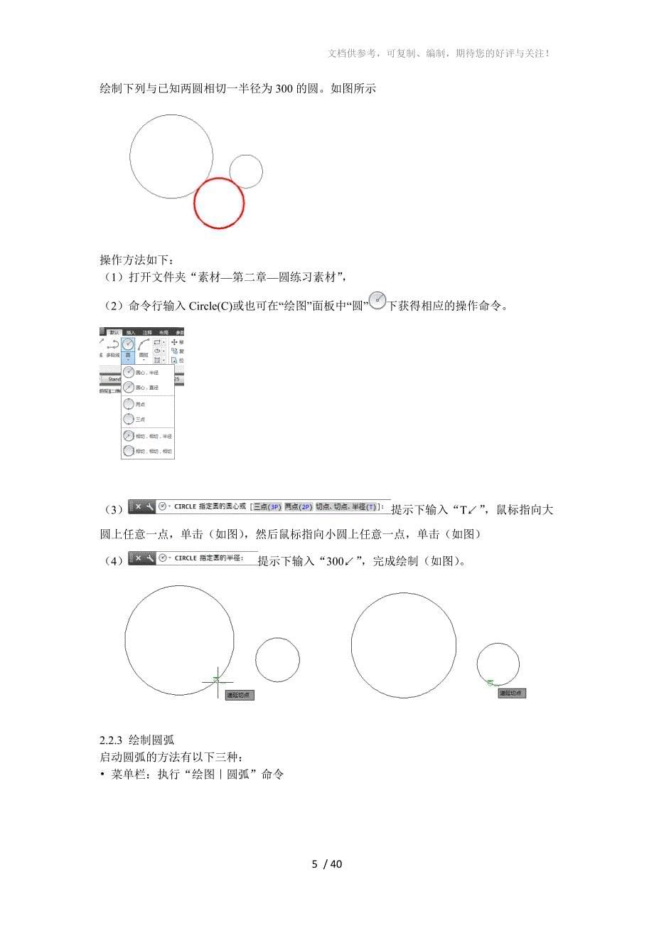 CAD2014点的命令将扇形平均分为3份_第5页