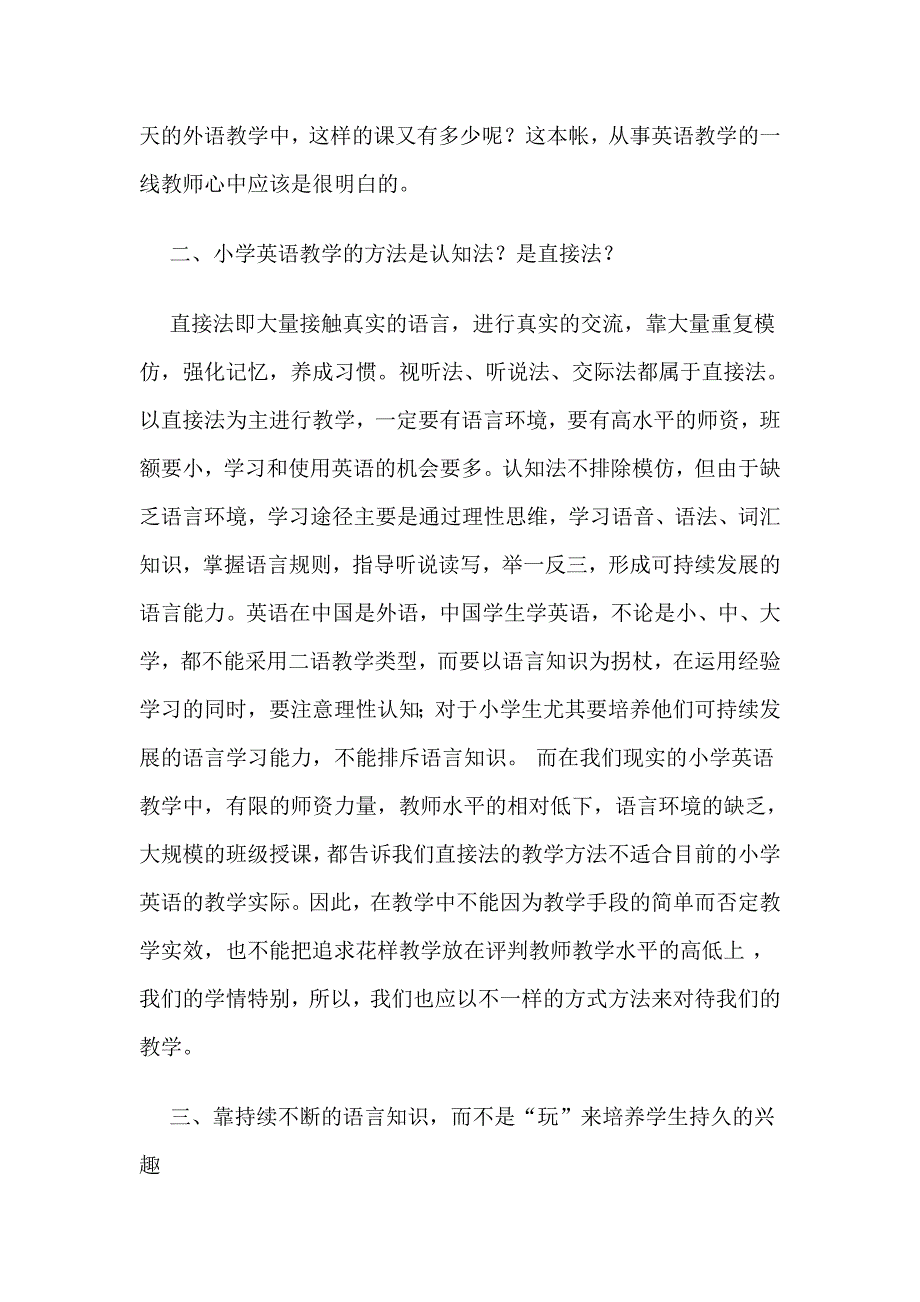 小学英语教学反思 (2).doc_第2页