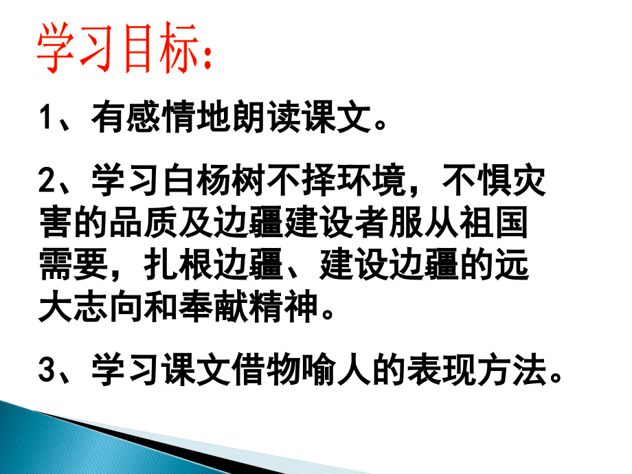 白杨第二课时_第2页