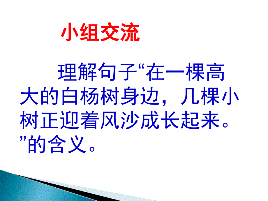 白杨第二课时_第4页