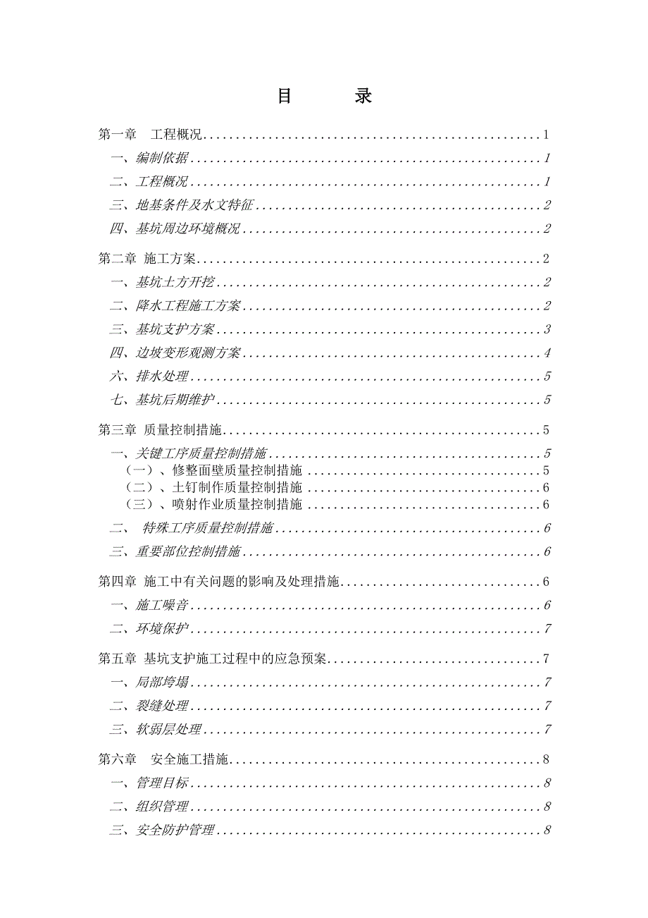 基坑支护施工方案完整版(DOC 17页)_第2页