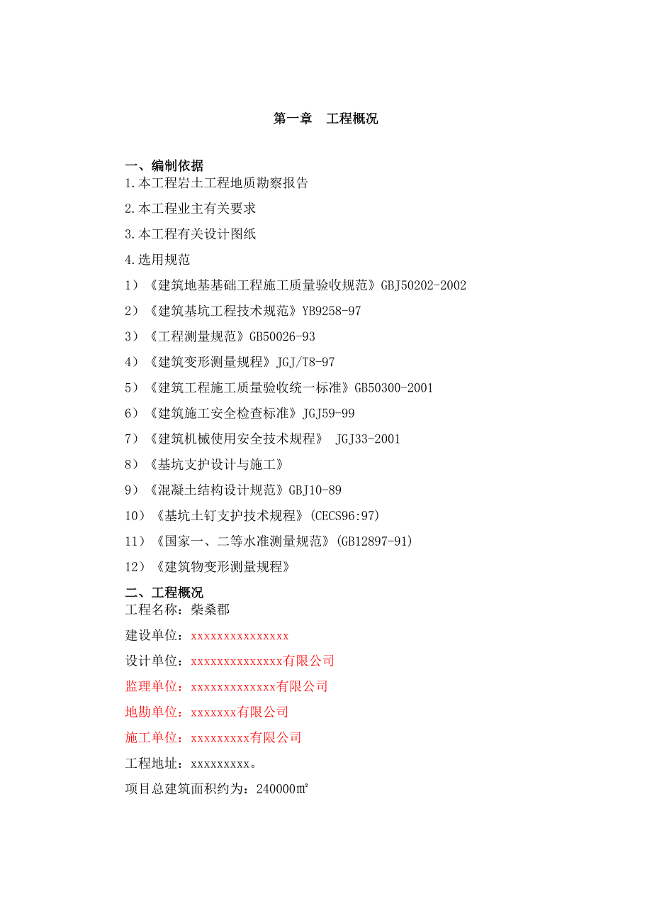 基坑支护施工方案完整版(DOC 17页)_第4页