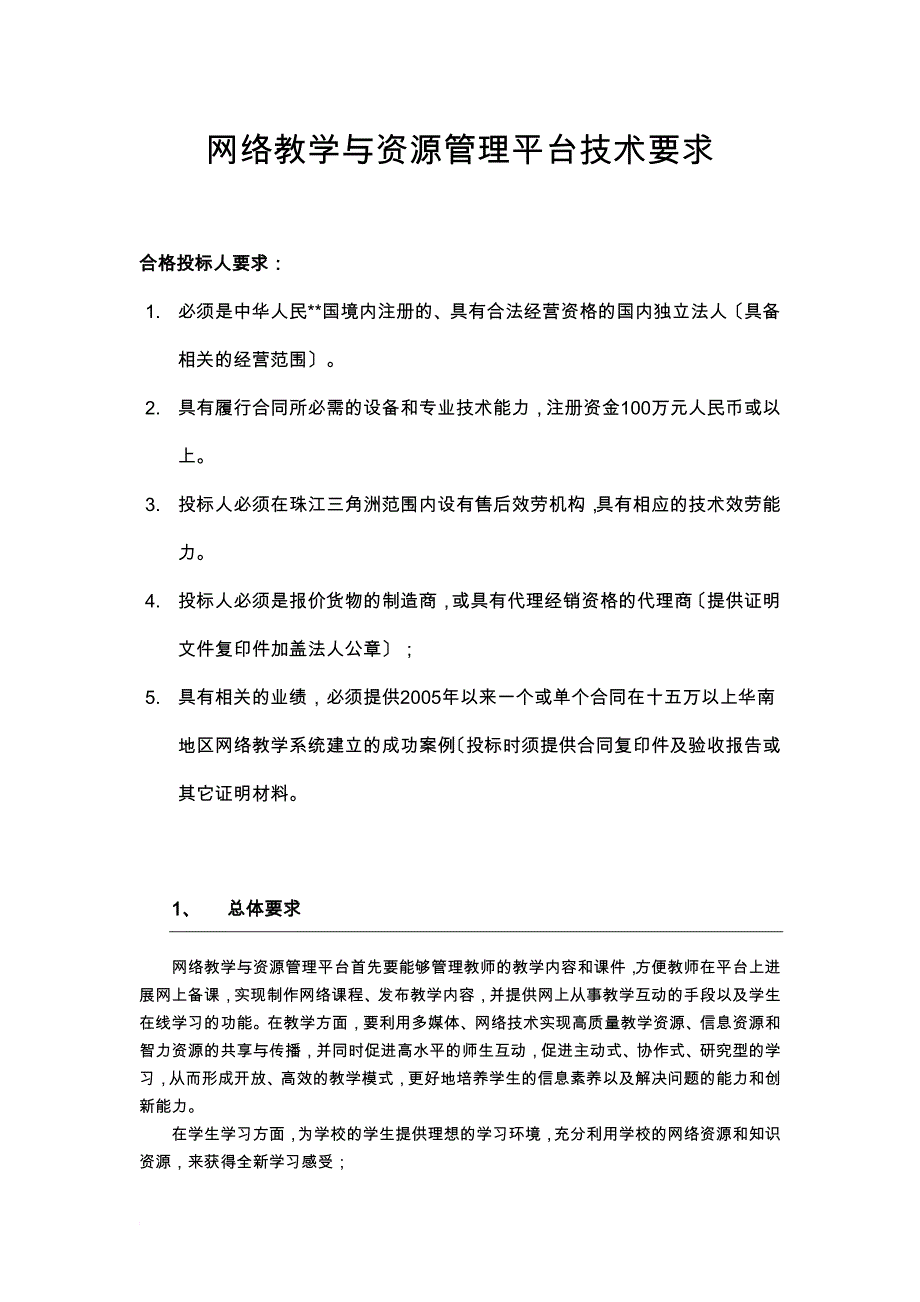 网络教学与资源管理平台技术要求_第1页