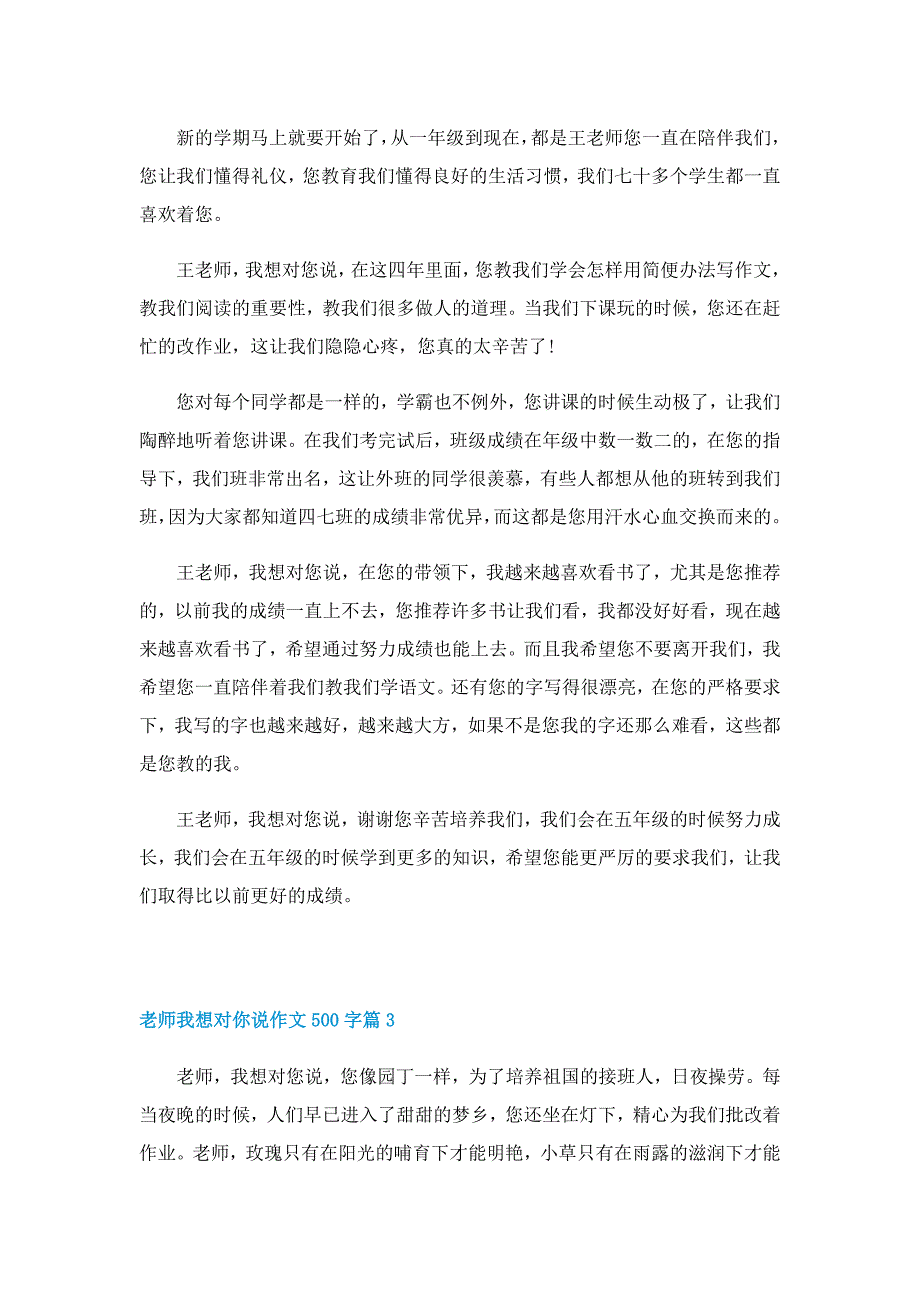 老师我想对你说作文500字10篇_第2页