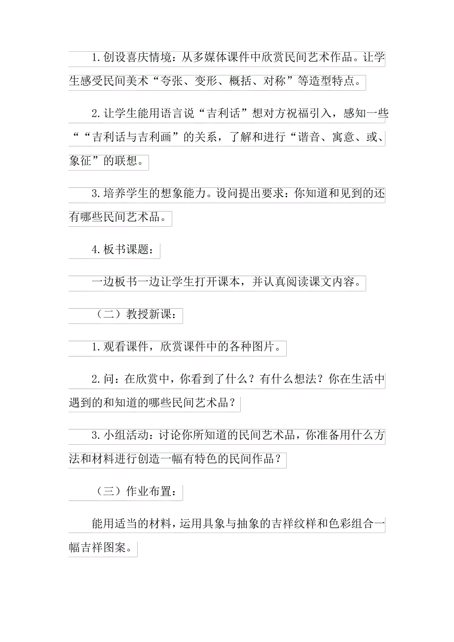 美术教案集锦七篇_第4页