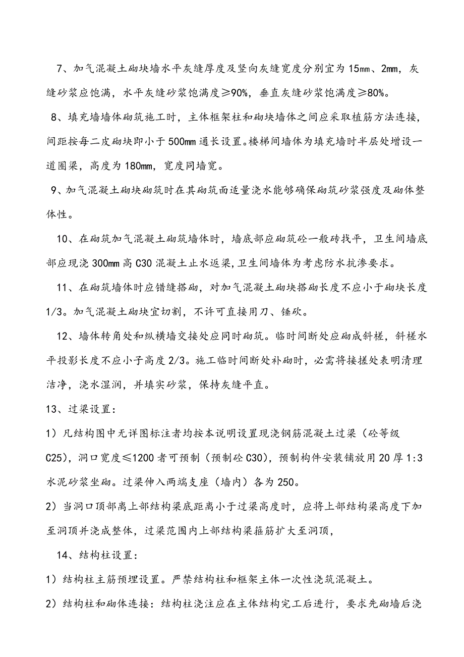 蒸压砂加气混凝土砌块墙体砌筑综合项目施工专项方案.doc_第5页