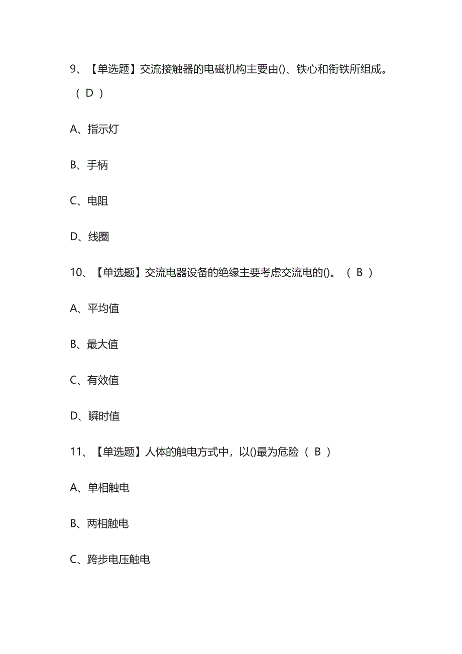 2023年版电工（初级）作业内部考试模拟题库含答案全考点.docx_第4页