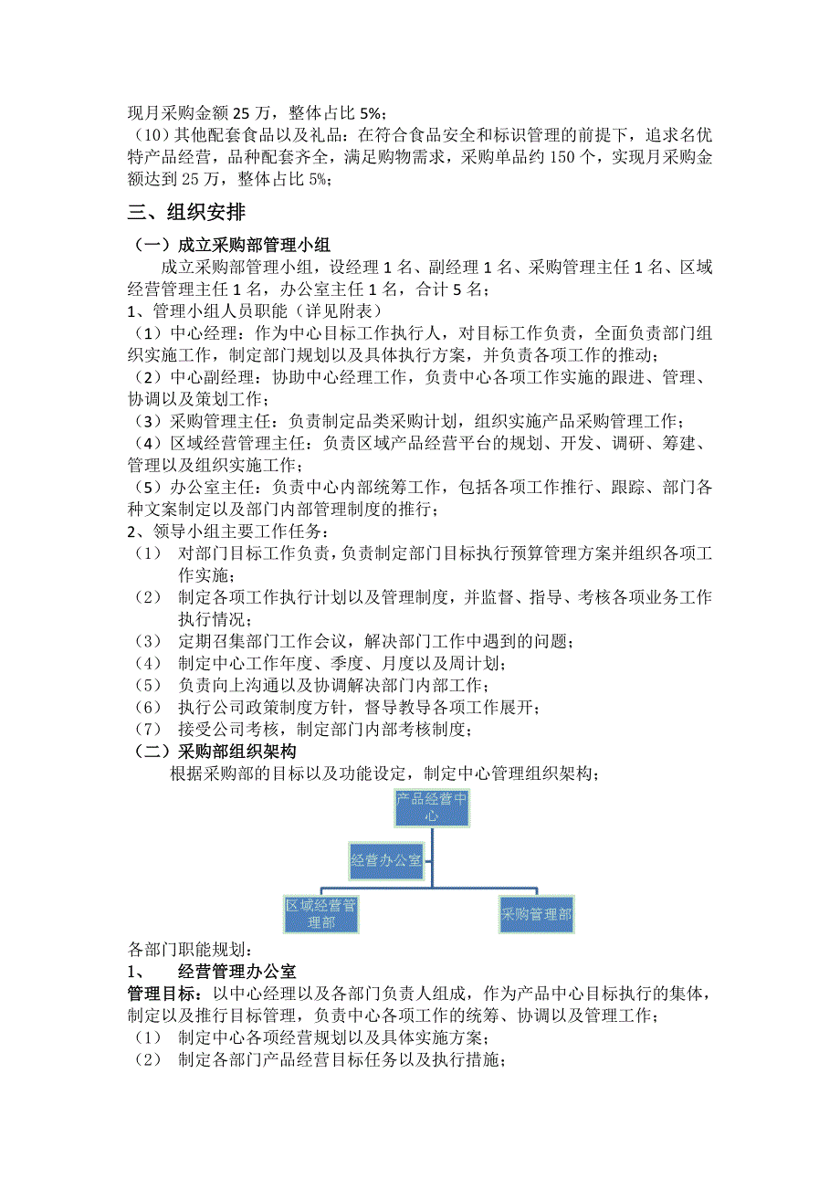 撰写《工作实施（预算）方案》的指导意见_第4页