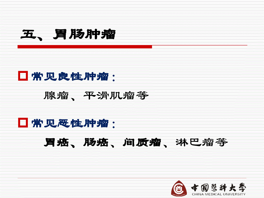 病理学课件：第十章 消化系统疾病讲义2_第4页