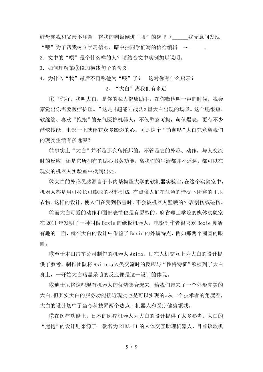 人教版七年级语文下册期中测试卷及答案【汇编】.doc_第5页