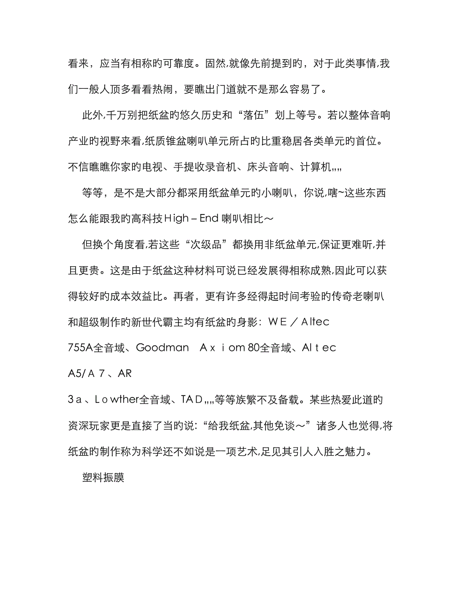 扬声器振膜资料介绍[探析]_第3页